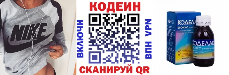 Кодеин Purple Drank  Купить  Анапа 